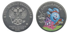 25 rublos (Kikoriki-Color)