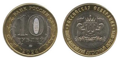 10 rublos (Região Autónoma de Khanty-Mansi - Ugra)