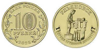 10 rublos (Ulyanovsk)