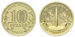 10 rublos (Chelyabinsk)