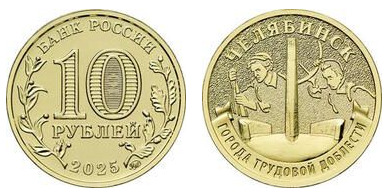 10 rublos (Chelyabinsk)