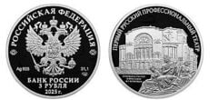 3 rublos (O primeiro teatro profissional da Rússia)