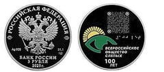 3 rublos (Associação dos Cegos de toda a Rússia)
