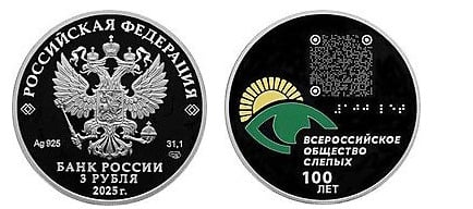 3 rublos (Associação dos Cegos de toda a Rússia)