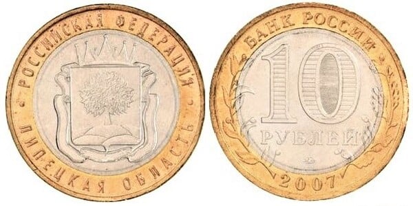 10 rublos (Região de Lipetsk)