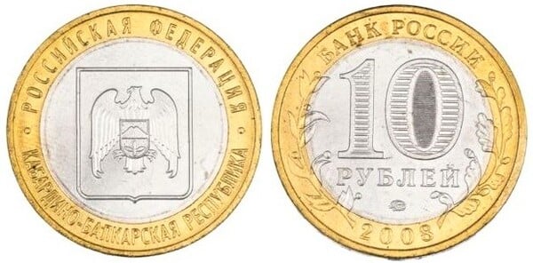 10 rublos (República da Kabardino-Balkaria)