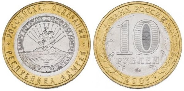 10 rublos (República da Adiguésia)