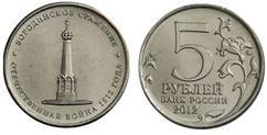 5 rublos (Batalha de Borodino)