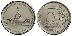 5 rublos (Batalha de Maloyaroslavets)