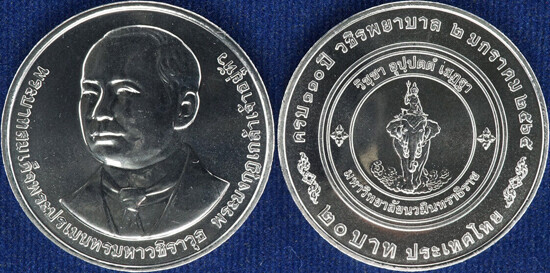 20 baht (110º Aniversário - Hospital Vajira)