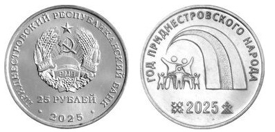 25 rublos (2025 - Ano do Povo da Transnístria)
