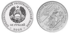 25 rublos (40 anos da Fábrica Metalúrgica da Moldávia)