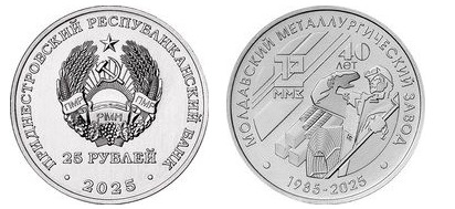 25 rublos (40 anos da Fábrica Metalúrgica da Moldávia)