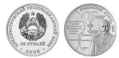 25 rublos (campanha Bredovsky. 1920)