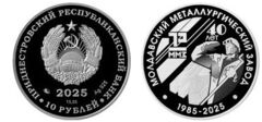 10 rublos (40 anos da Fábrica Metalúrgica da Moldávia)