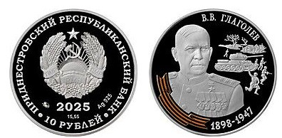 10 rublos (Coronel-General V.V. Glagolev)