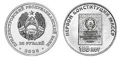 25 rublos (100 anos da primeira constituição do MASSR)