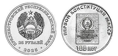 25 rublos (100 anos da primeira constituição do MASSR)