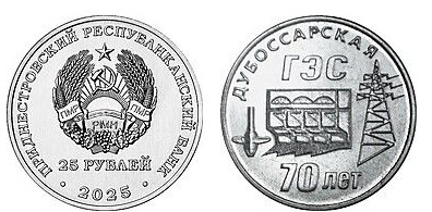 25 rublos (70 anos da central hidroelétrica de Dubossary)
