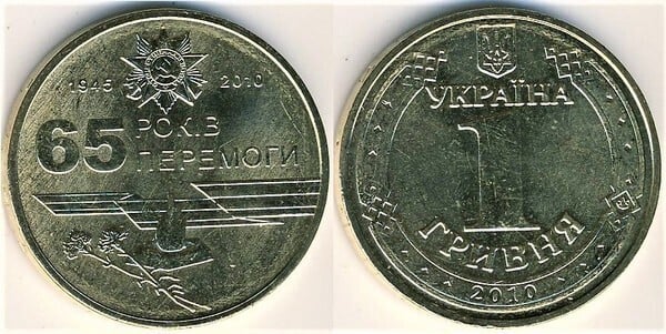 1 hryvnia (65º aniversário da Segunda Guerra Mundial)