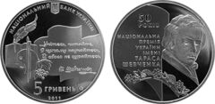 5 hryven (50.º aniversário do Prémio Nacional da Ucrânia Taras Shevchenko)