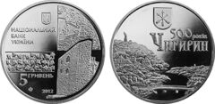5 hryven (Cidades antigas da Ucrânia: 500º aniversário de Chigrin)