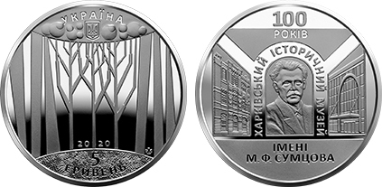 5 hryven (100º aniversário do Museu Histórico Mykola Sumtsov em Kharkov)