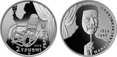 2 hryvni (160.º aniversário do nascimento de Panas Saksahansky)