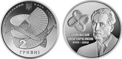 2 hryvni (100.º aniversário de Aleksei Pogorelov)