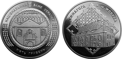 5 hryven (Monumentos arquitectónicos da Ucrânia: Sinagoga de Zhovkva)