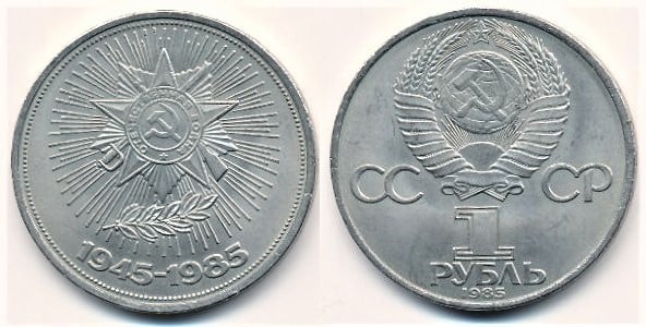1 ruble (40 Aniversario de la Segunda Guerra Mundial)