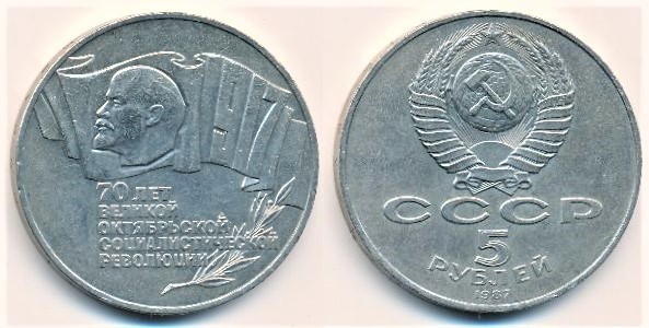 5 rubles (70 Aniversario de la Revolución Bolchevique)