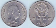1 Rublo (Sergey Prokofiev)