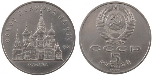 5 rubles (Catedral de Pokrovsky em Moscovo)