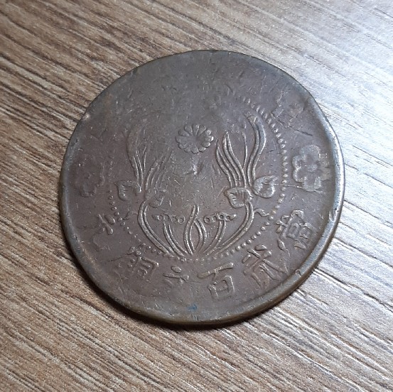 Foto 2 Moeda não identificada: Moneda sin identificar