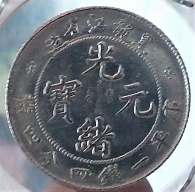 Foto 2 Moeda não identificada: MONEDA CHINA